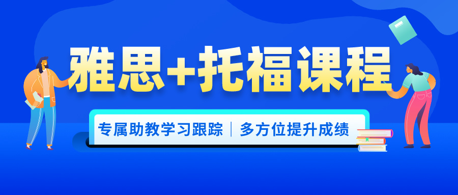 雅思培训