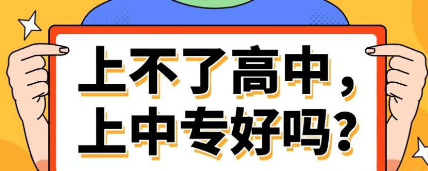 济南排名10大中专学校2025名单全新一览.jpg