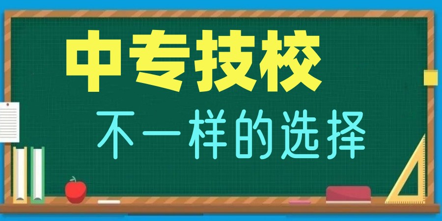 济南排名10大中专学校2025名单全新一览.jpg