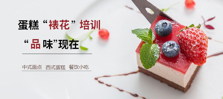 私房烘焙培训学校推荐