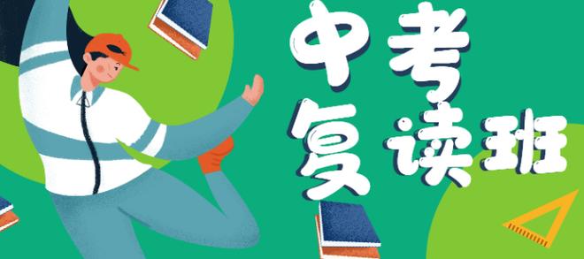 中考复读学校口碑推荐