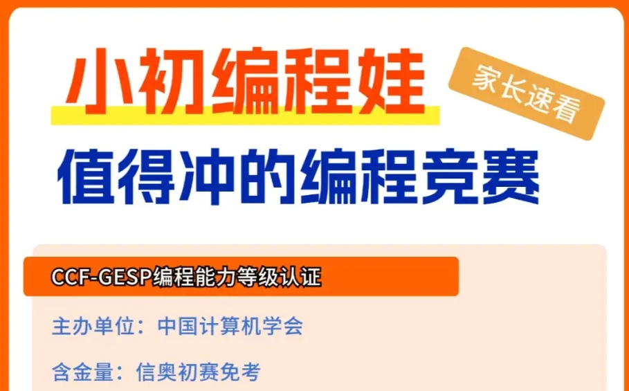 GESP培训,青少年信息学奥林匹克竞赛GESP培训