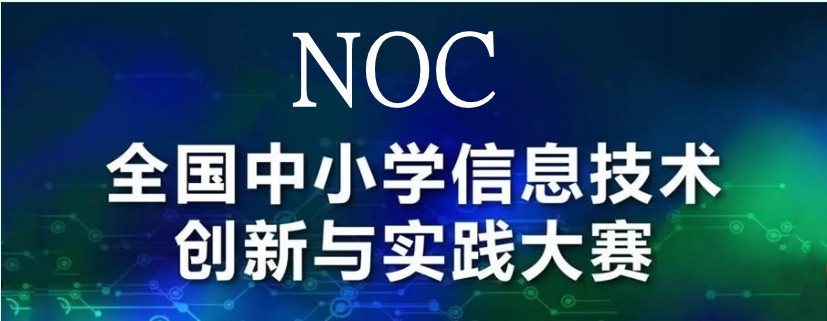 2025口碑一览十大NOC编程竞赛培训机构排名top列表