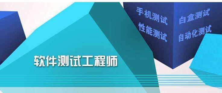 软件测试培训机构推荐