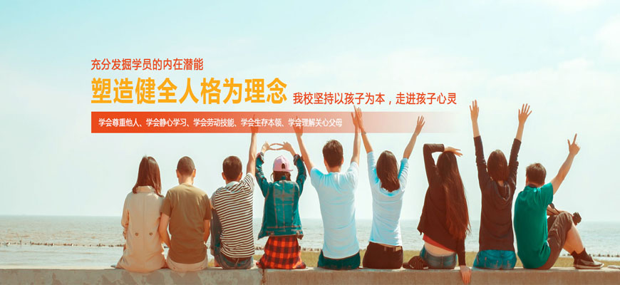 正规推荐|湖南永州十大封闭式叛逆少年特训学校排名