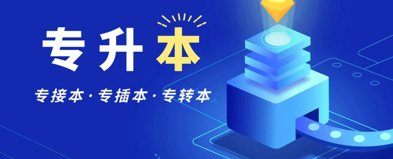 2025年哈尔滨专升本培训机构排行榜前十全新汇总 2025年哈尔滨专升本培训机构排行榜前十全新汇总