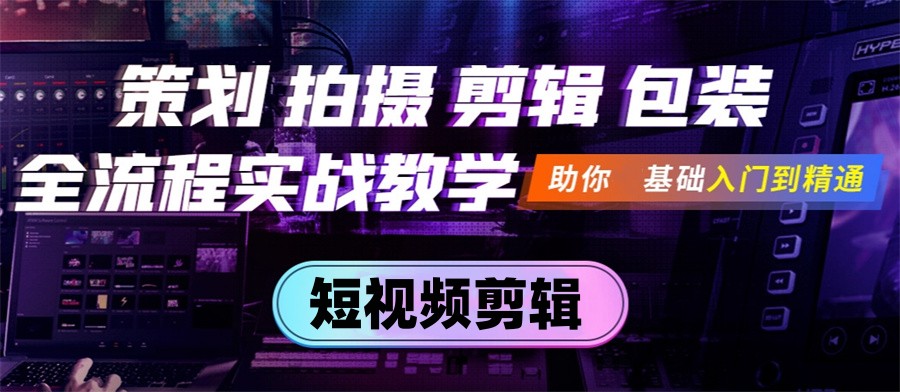 视频剪辑培训