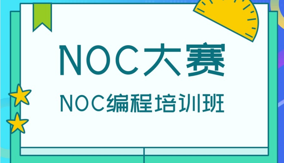 2025top10排名好的编程NOC竞赛培训机构全新一览