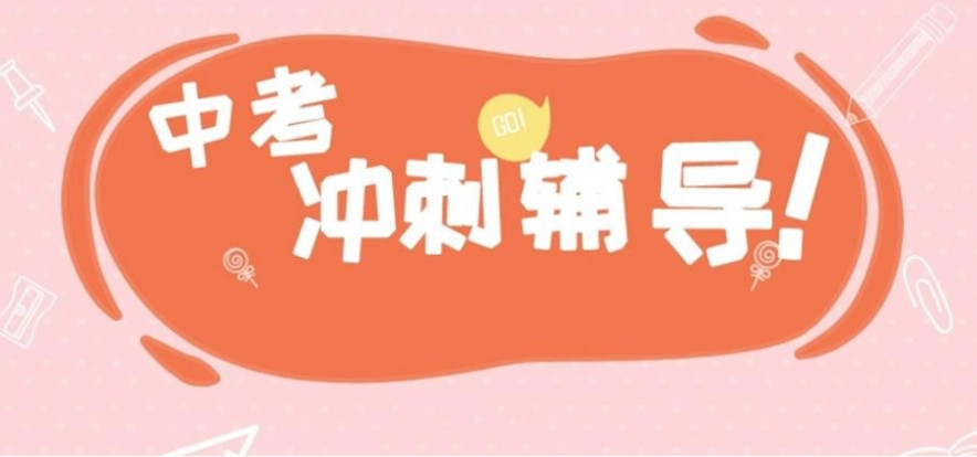 2025深圳中考集训全托辅导机构排名好的名单一览top10