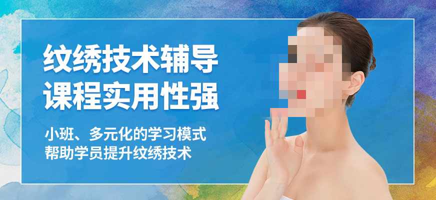 纹绣师技术指导机构推荐