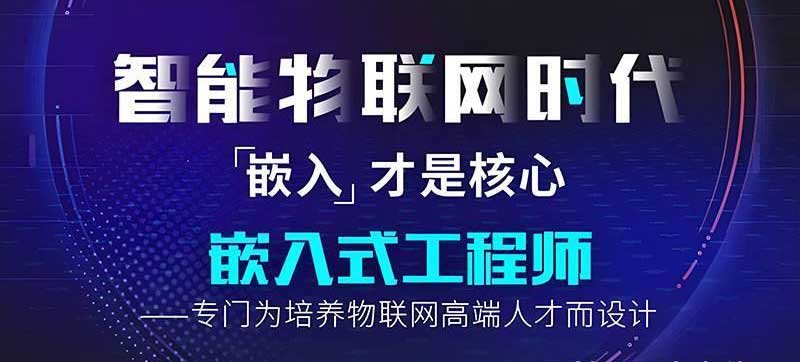 全新成都2025年十大嵌入式开发培训机构排名推荐一览