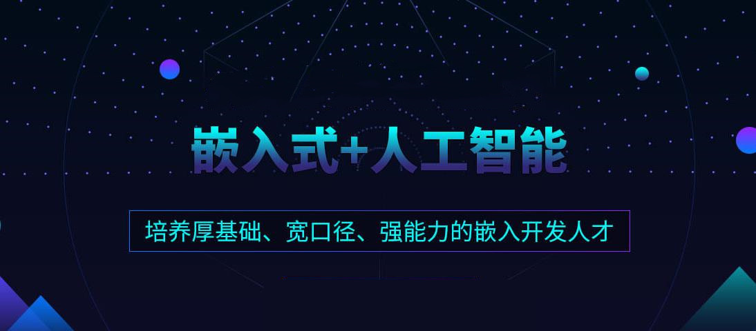 全新成都2025年十大嵌入式开发培训机构排名推荐一览