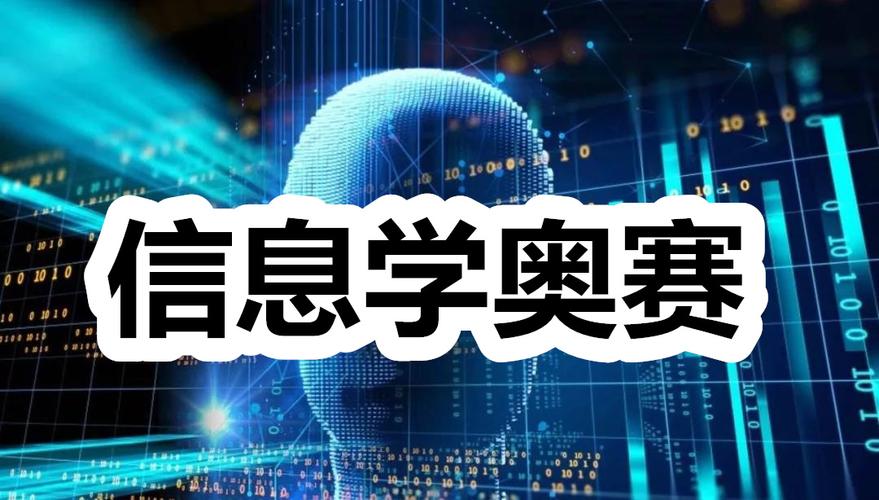 信息学奥赛机构推荐