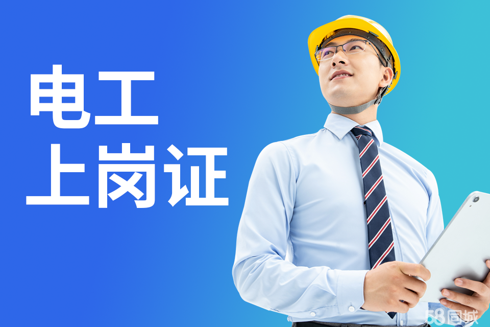 国内十大电工证培训正规机构排名榜2025全新一览