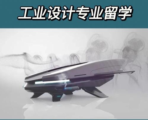 工业设计留学指导机构推荐