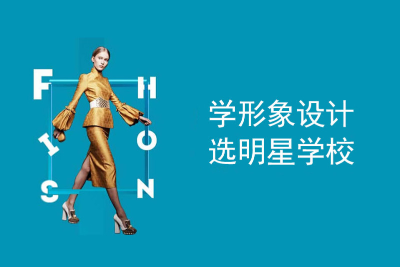 形象设计师培训机构推荐