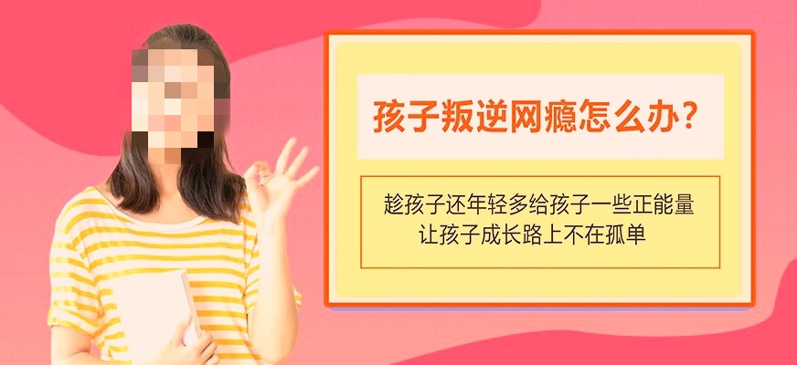 逃学孩子教育基地
