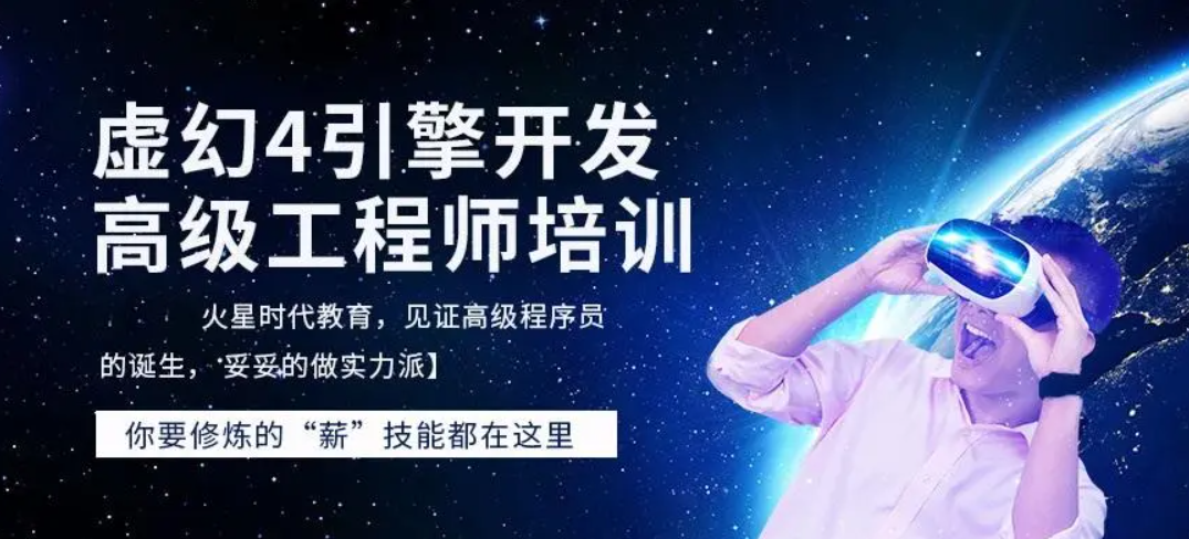 虚幻引擎交互开发工程师