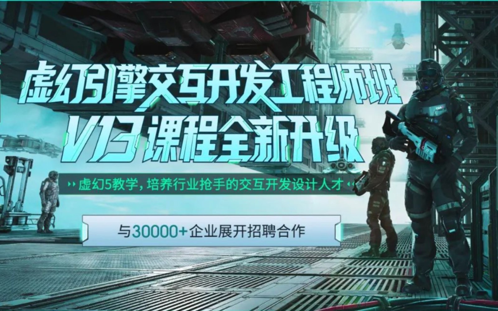 虚幻引擎UE5设计师培训