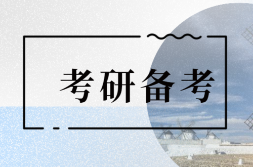 哈尔滨优质考研辅导机构 哈尔滨优质考研辅导机构
