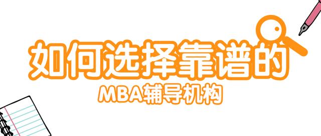 MBA考研面试辅导机构推荐