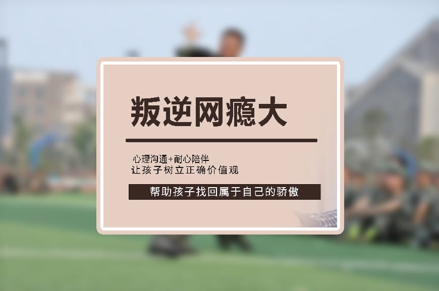 叛逆小孩素质教育基地推荐