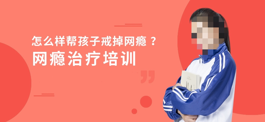 叛逆小孩素质教育基地推荐