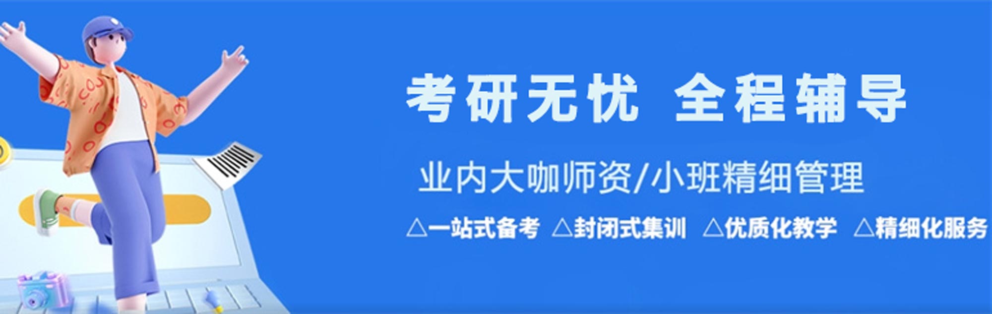 一览北京五大考研辅导班（机构）排名榜2025新出炉