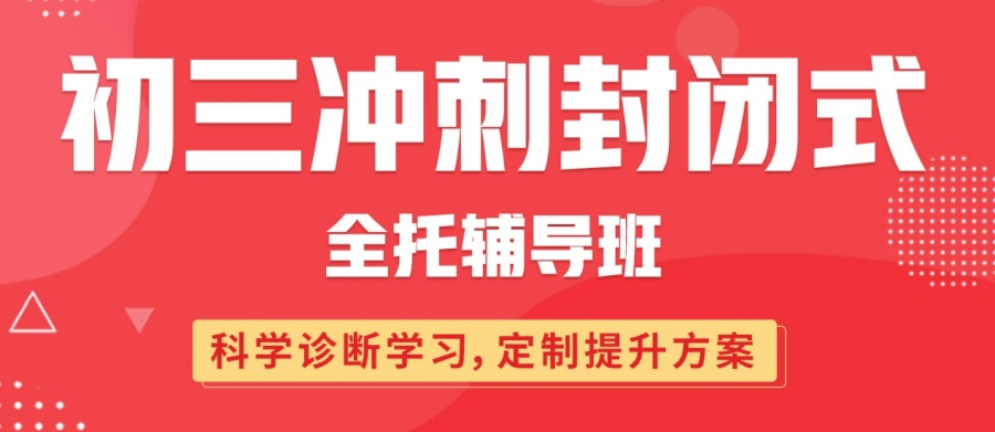 2025深圳top5全日制中考冲刺补课机构排名名单公布