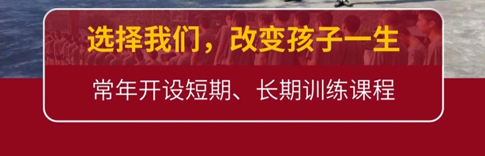 封闭式叛逆学校