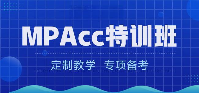 全新推荐国内五大排名好的MPAcc考研集训营名单一览
