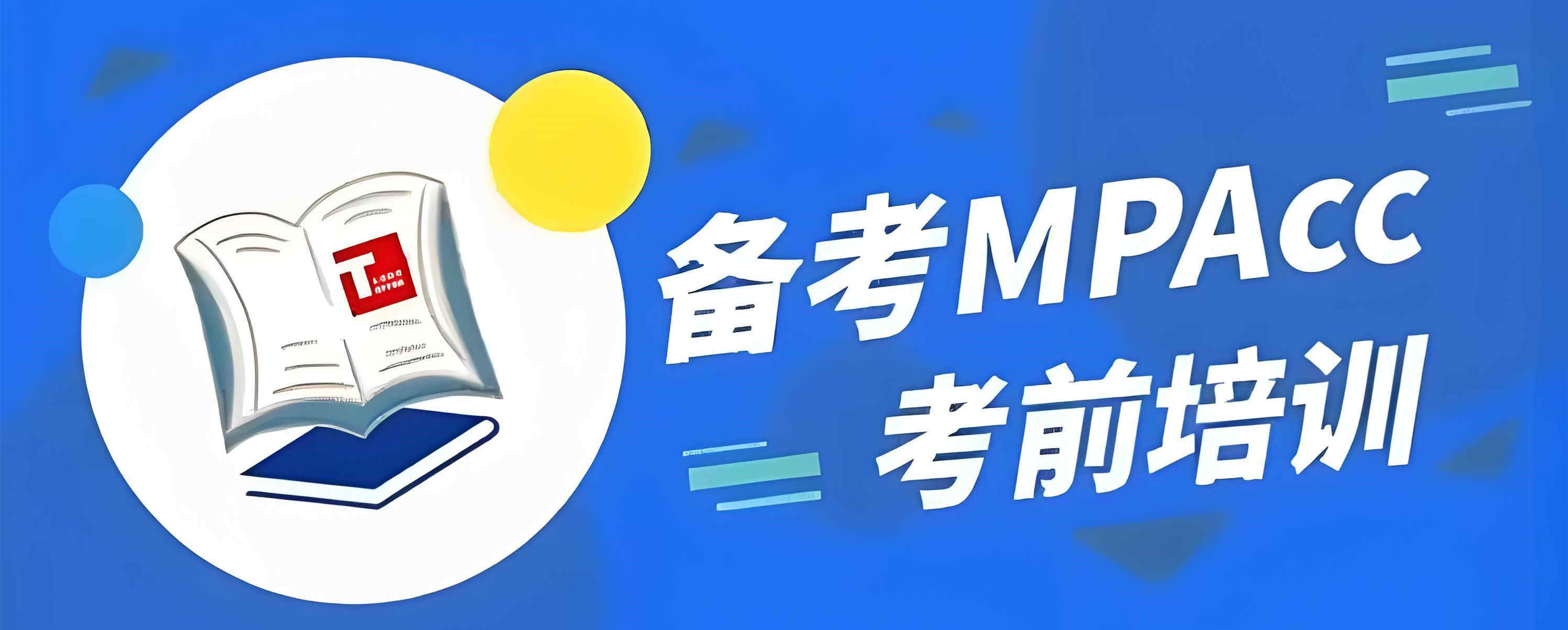 全新推荐国内五大排名好的MPAcc考研集训营名单一览