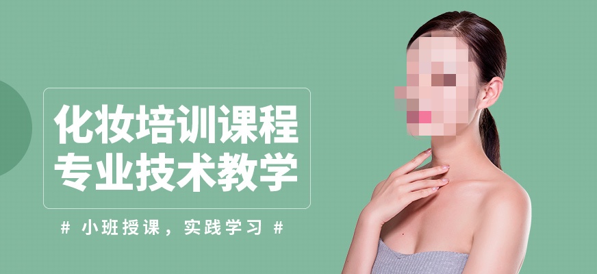 影视化妆师培训