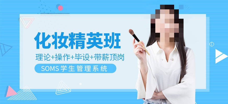 影视化妆师培训