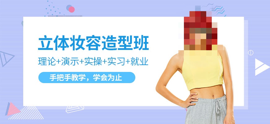 优质化妆师技能提升课程 优质化妆师技能提升课程