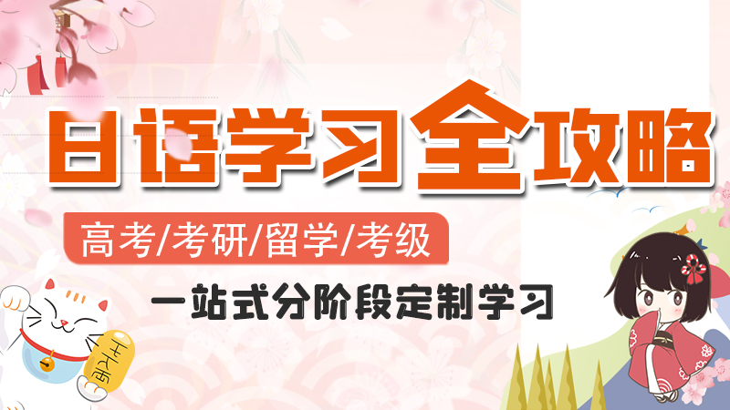 盘点郑州本地五大日语零基础培训机构排名榜详情一览