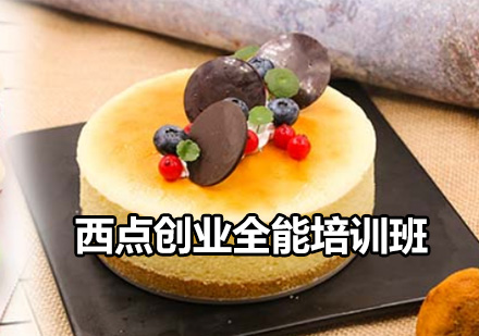 西点全能创业班推荐推荐