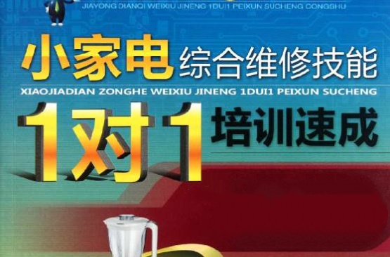 厨卫小家电维修培训学校