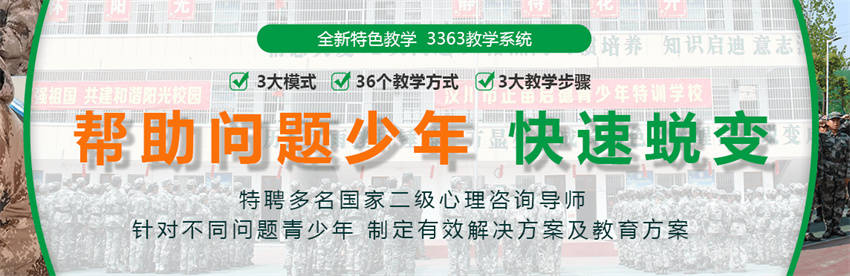 一览永州本地十大正规的叛逆青少年管制学校排名榜名单