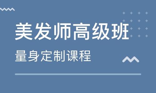 发型师技术指导机构推荐