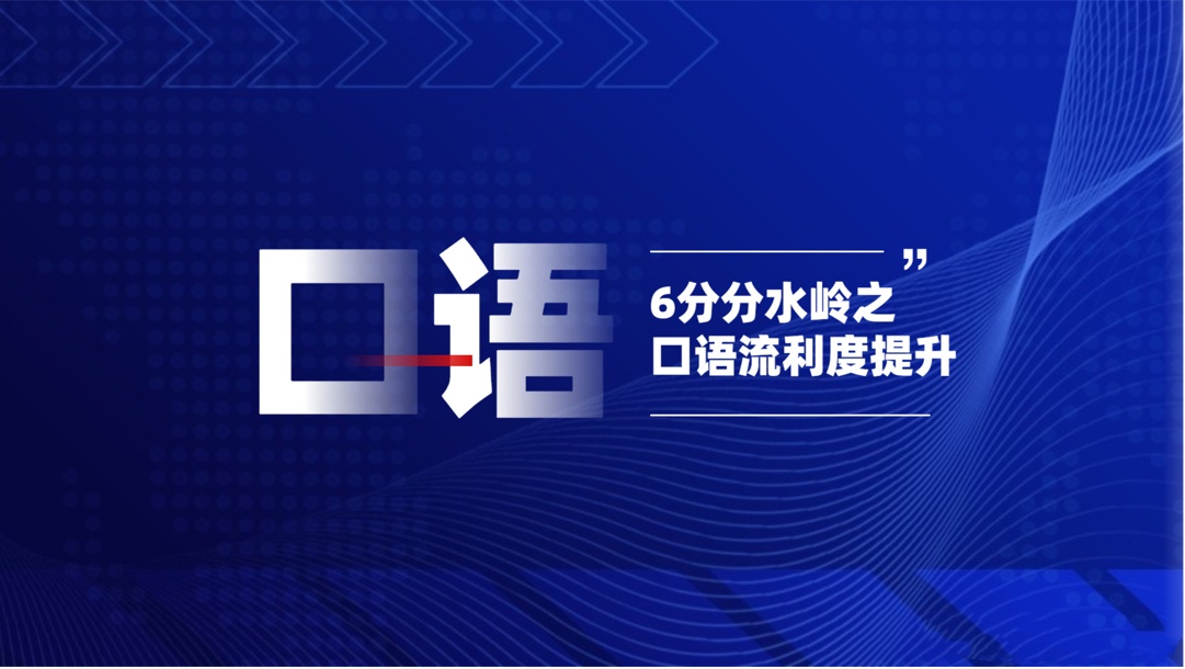 雅思口语辅导机构推荐