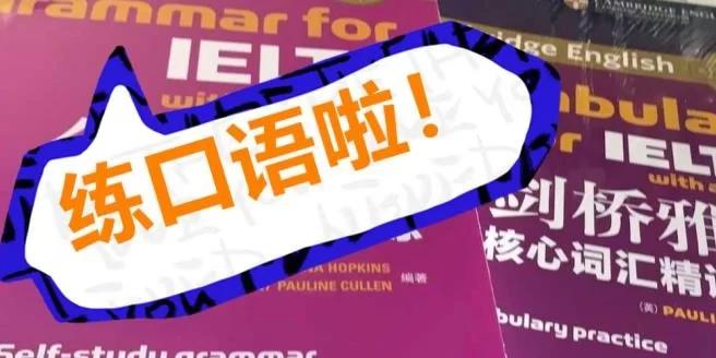 雅思口语辅导机构推荐