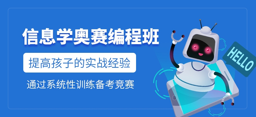NOIP信息学奥赛