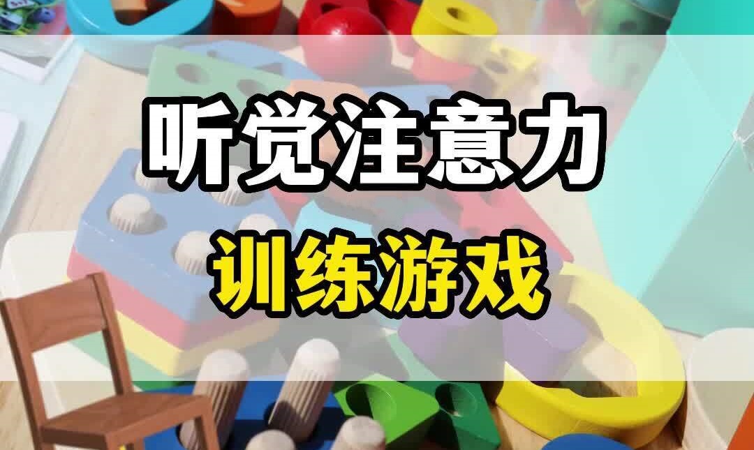 儿童听觉统合失调训练机构推荐