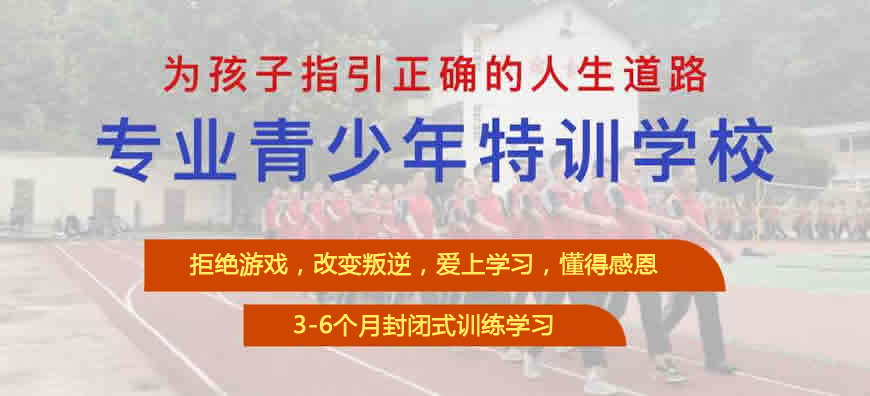 叛逆孩子成长训练机构推荐