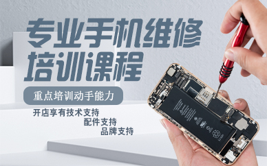 详解2025东莞十大成人手机维修培训学校排名一览