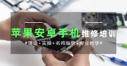 详解2025东莞十大成人手机维修培训学校排名一览