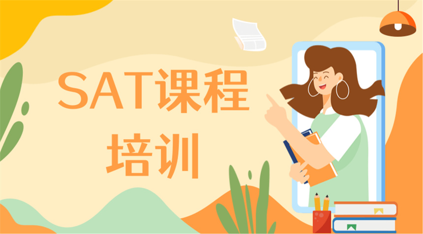 SAT考试培训机构推荐