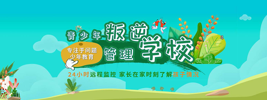 公布河南郑州十大叛逆青少年戒网瘾正规学校排行榜一览表 公布河南郑州十大叛逆青少年戒网瘾正规学校排行榜一览表