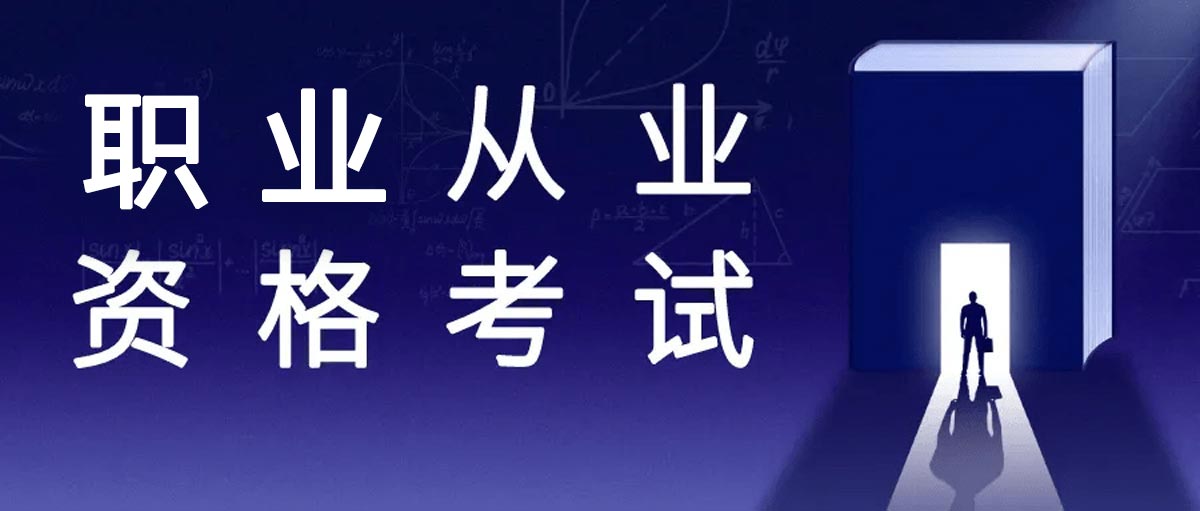 盘点2025年国内十大职业资格考证培训机构排名榜一览